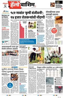 Lokmat Marathi ePaper daily