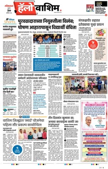 Lokmat Marathi ePaper daily