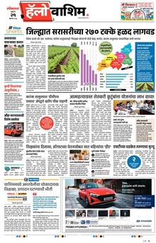 Lokmat Marathi ePaper daily