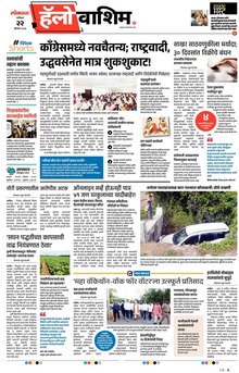 Lokmat Marathi ePaper daily