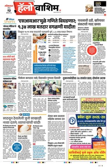 Lokmat Marathi ePaper daily