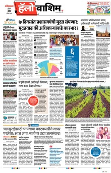 Lokmat Marathi ePaper daily