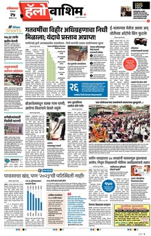 Lokmat Marathi ePaper daily