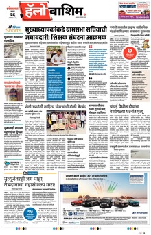 Lokmat Marathi ePaper daily