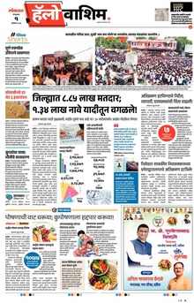 Lokmat Marathi ePaper daily