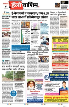 Lokmat Marathi ePaper daily