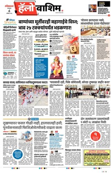 Lokmat Marathi ePaper daily