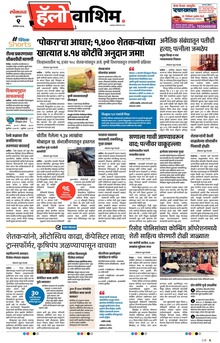 Lokmat Marathi ePaper daily
