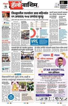 Lokmat Marathi ePaper daily