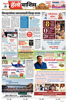 Lokmat Marathi ePaper daily