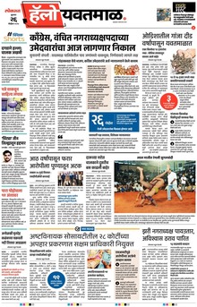 Lokmat Marathi ePaper daily