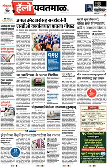 Lokmat Marathi ePaper daily