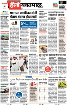 Lokmat Marathi ePaper daily