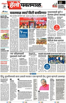 Lokmat Marathi ePaper daily