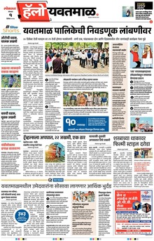 Lokmat Marathi ePaper daily