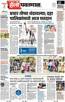 Lokmat Marathi ePaper daily