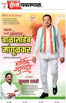 Lokmat Marathi ePaper daily