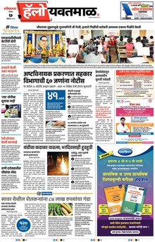 Lokmat Marathi ePaper daily