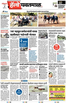Lokmat Marathi ePaper daily