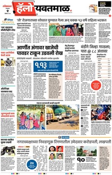 Lokmat Marathi ePaper daily