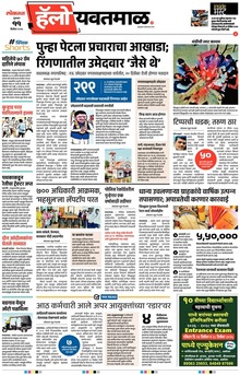 Lokmat Marathi ePaper daily