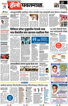 Lokmat Marathi ePaper daily