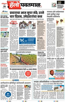 Lokmat Marathi ePaper daily