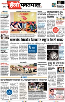 Lokmat Marathi ePaper daily