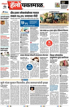 Lokmat Marathi ePaper daily