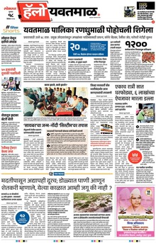 Lokmat Marathi ePaper daily