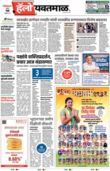 Lokmat Marathi ePaper daily