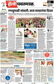 Lokmat Marathi ePaper daily