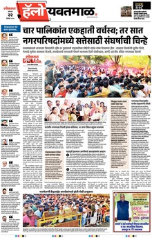 Lokmat Marathi ePaper daily