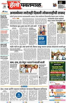 Lokmat Marathi ePaper daily