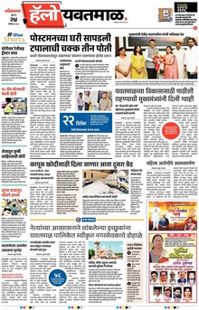 Lokmat Marathi ePaper daily