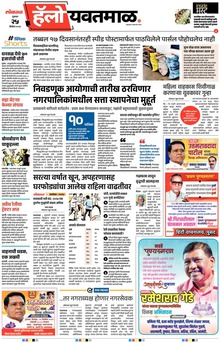 Lokmat Marathi ePaper daily