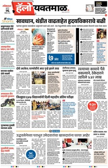 Lokmat Marathi ePaper daily