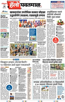 Lokmat Marathi ePaper daily