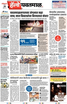 Lokmat Marathi ePaper daily