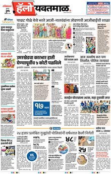 Lokmat Marathi ePaper daily