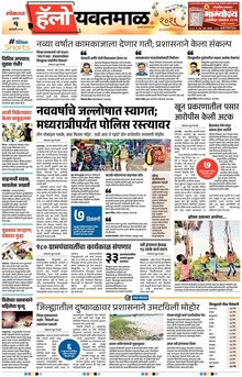 Lokmat Marathi ePaper daily