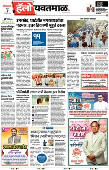 Lokmat Marathi ePaper daily