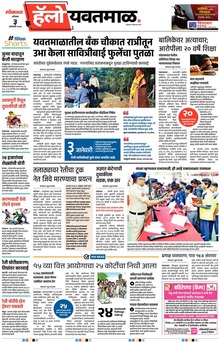 Lokmat Marathi ePaper daily