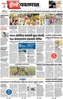 Lokmat Marathi ePaper daily
