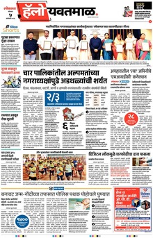 Lokmat Marathi ePaper daily