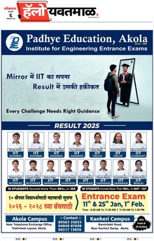 Lokmat Marathi ePaper daily