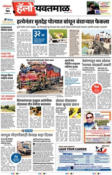 Lokmat Marathi ePaper daily