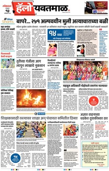 Lokmat Marathi ePaper daily