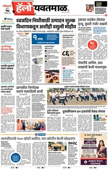 Lokmat Marathi ePaper daily