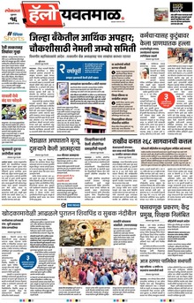 Lokmat Marathi ePaper daily